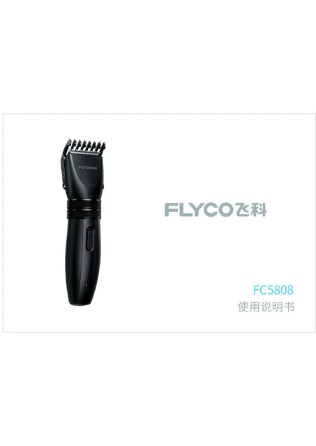 flyco 飞科 FC5808